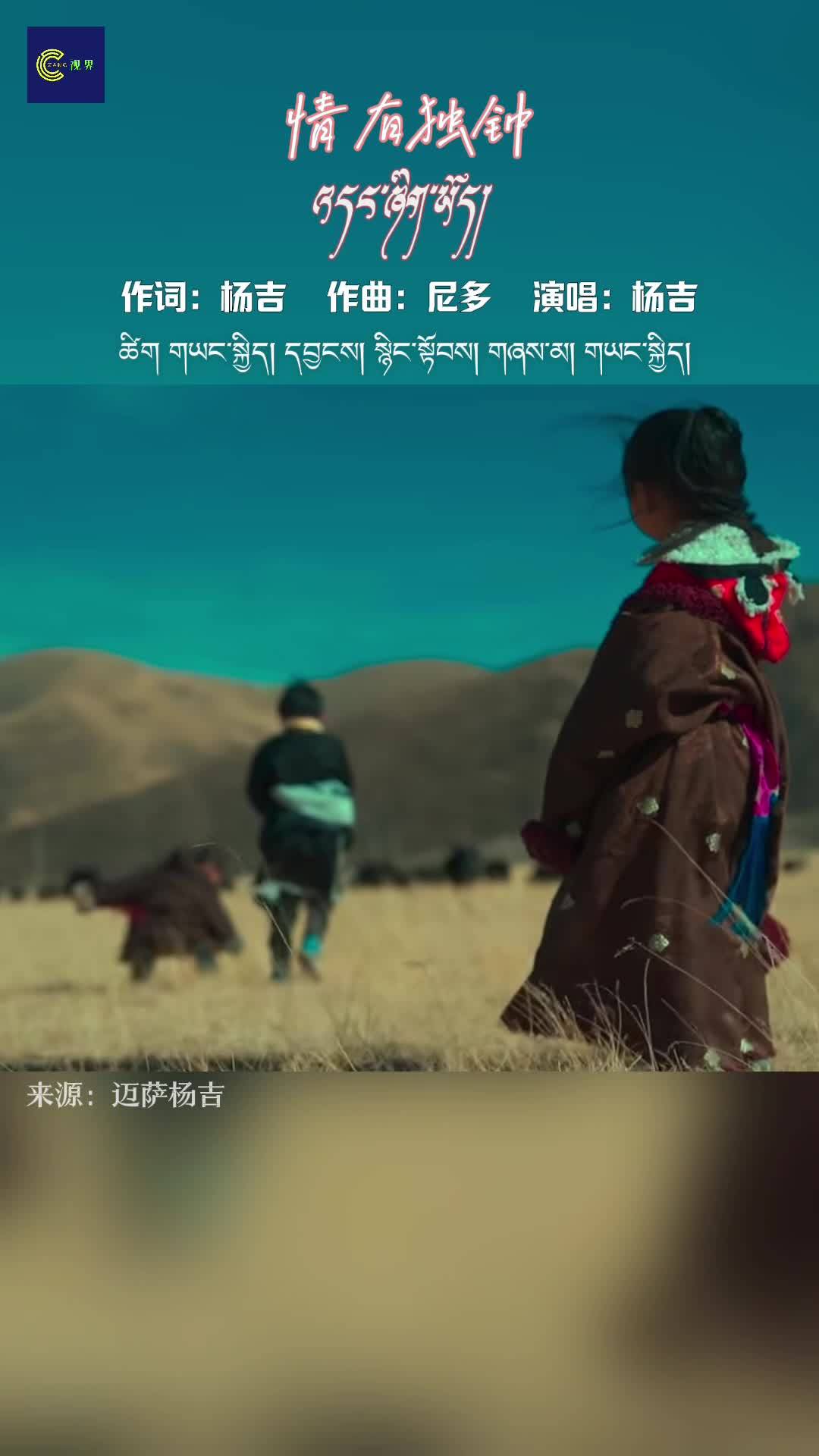 Tibetan folk song